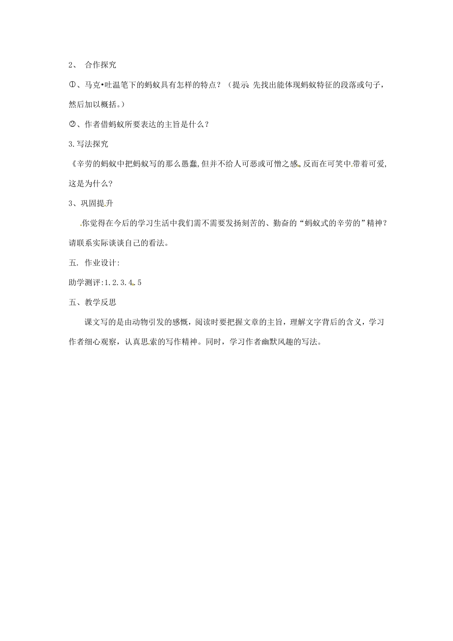 山东省滕州市大坞镇大坞中学八年级语文《辛劳的蚂蚁》教案新人教版.doc