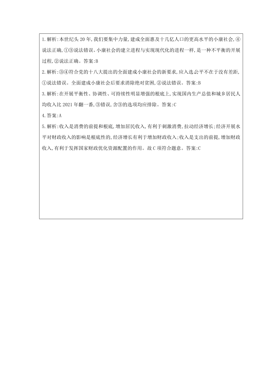 广东省廉江市实验学校高中政治10.1全面建成小康社会的目标教案（必修1）.doc