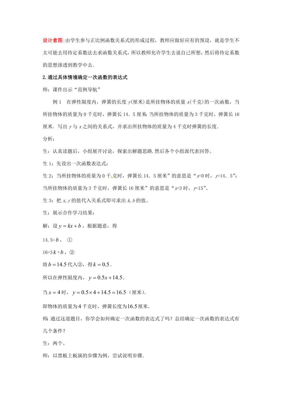 山东省枣庄市峄城区吴林街道中学八年级数学上册4.4.1一次函数的应用教案（新版）北师大版.doc