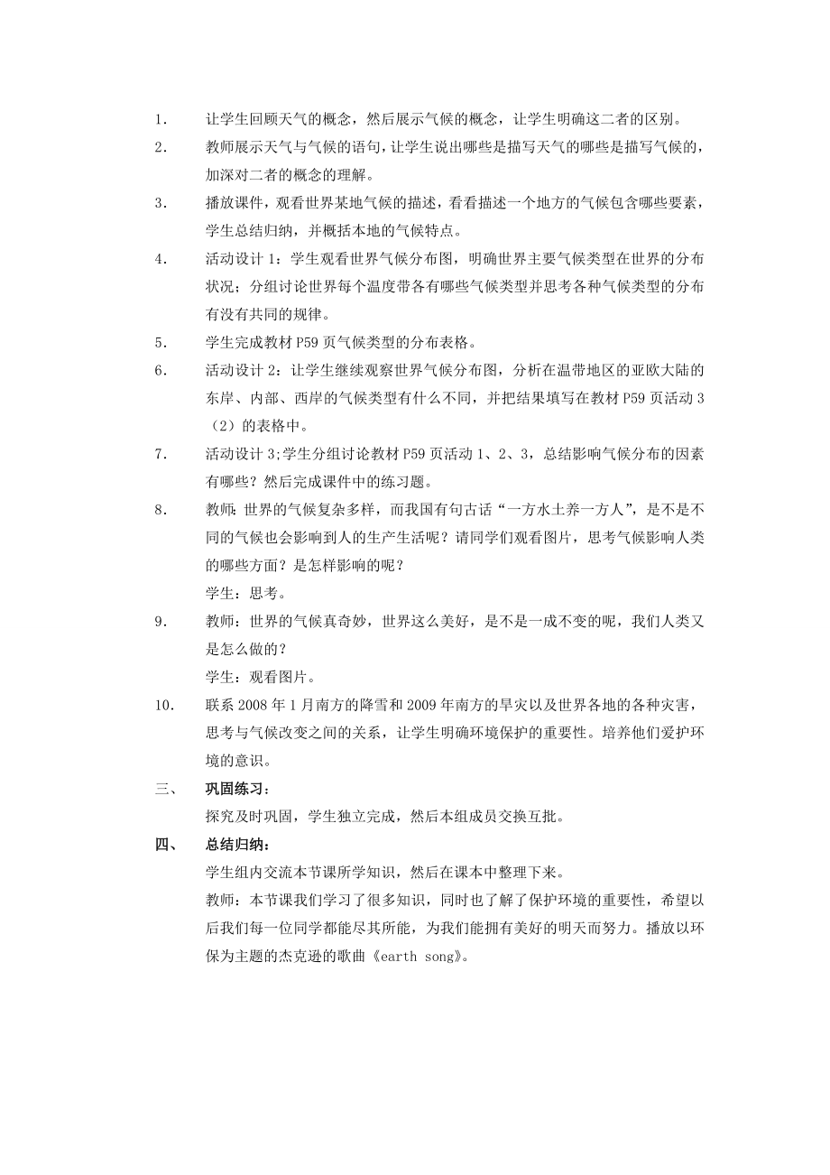 山东省临沂凤凰岭中学八年级地理《3.4世界的气候》教案（2）人教新课标版.doc