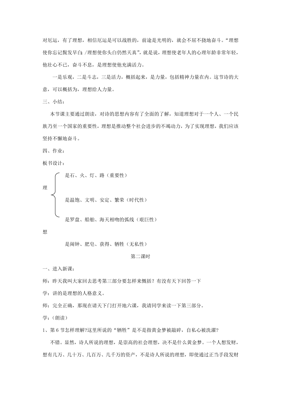 山东省郯城县郯城街道初级中学七年级语文上册《第6课理想》教案新人教版.doc