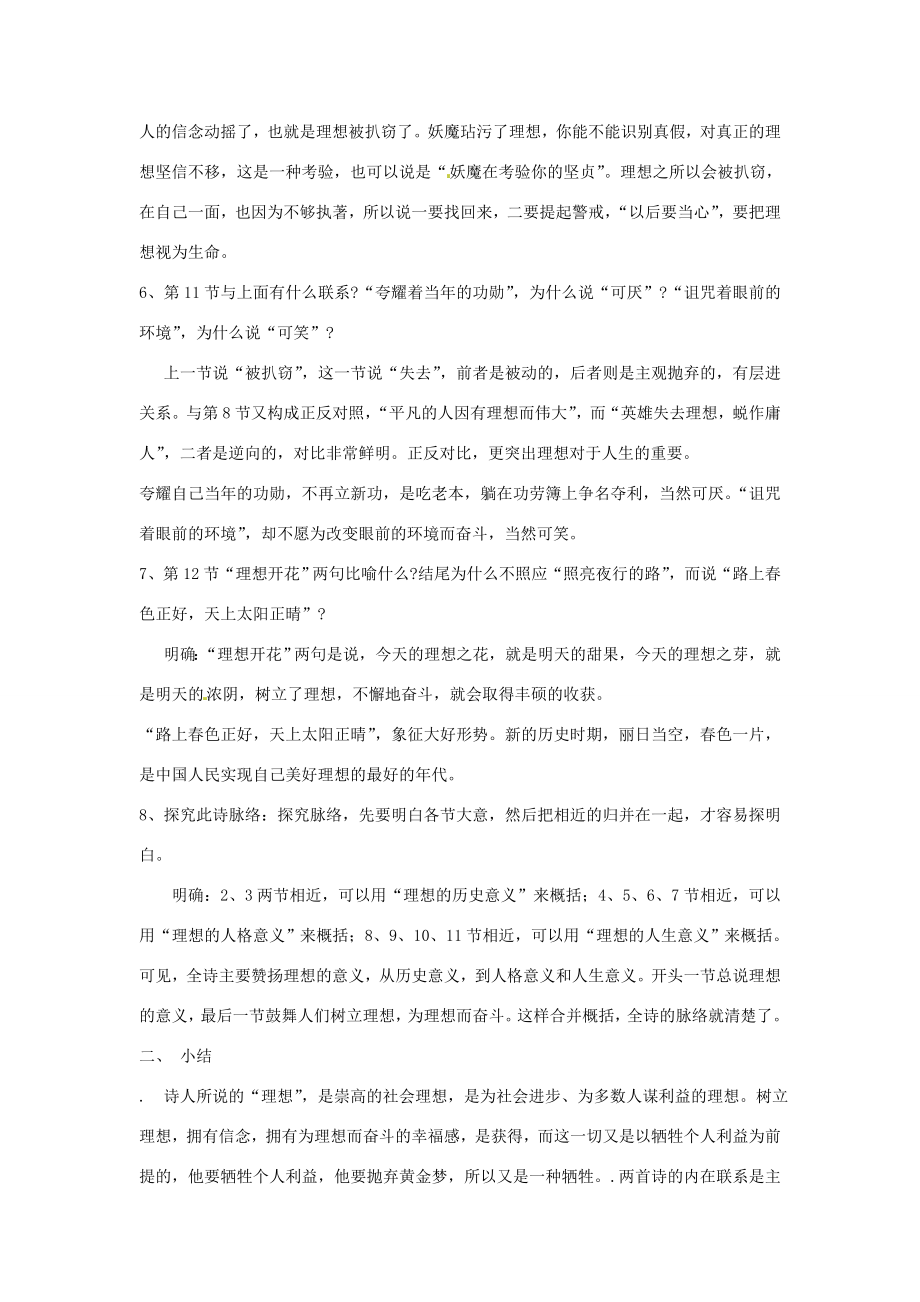 山东省郯城县郯城街道初级中学七年级语文上册《第6课理想》教案新人教版.doc