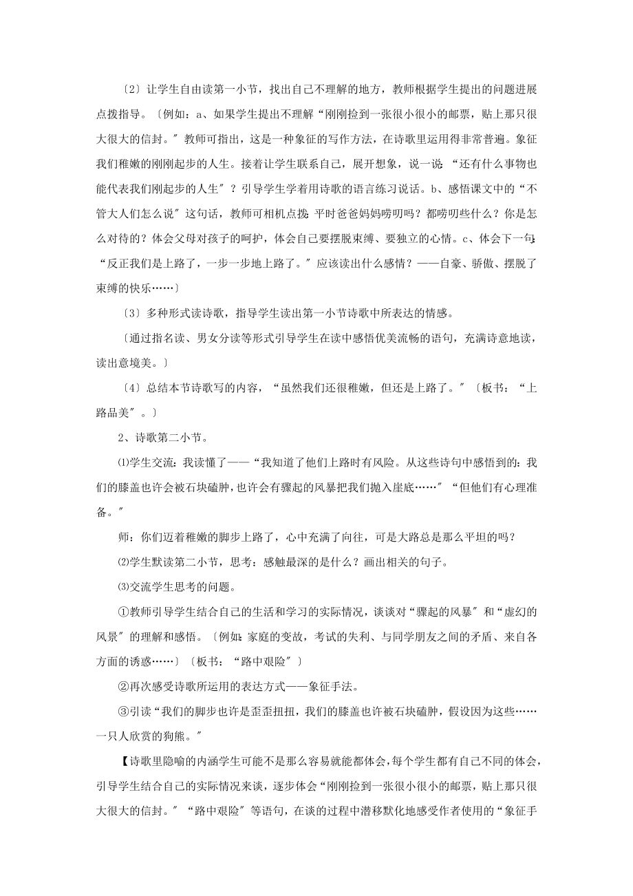 最新小学语文北师大版六年级下册《我们上路了》教学设计教案.docx