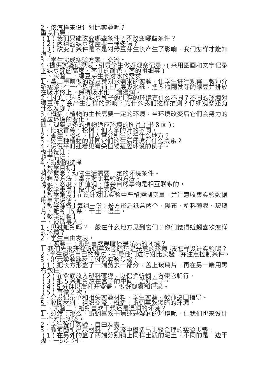 小学科学五年级上册教案(3).doc