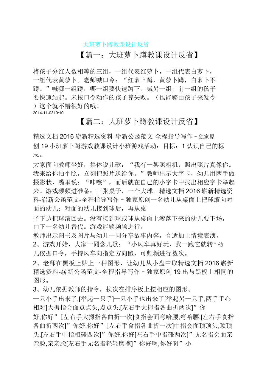 大班萝卜蹲教案反思(4).doc