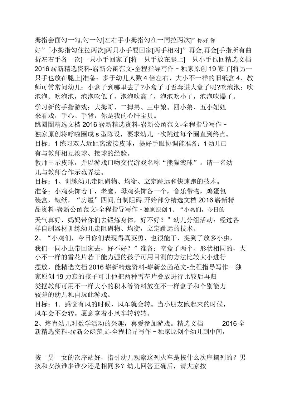 大班萝卜蹲教案反思(4).doc