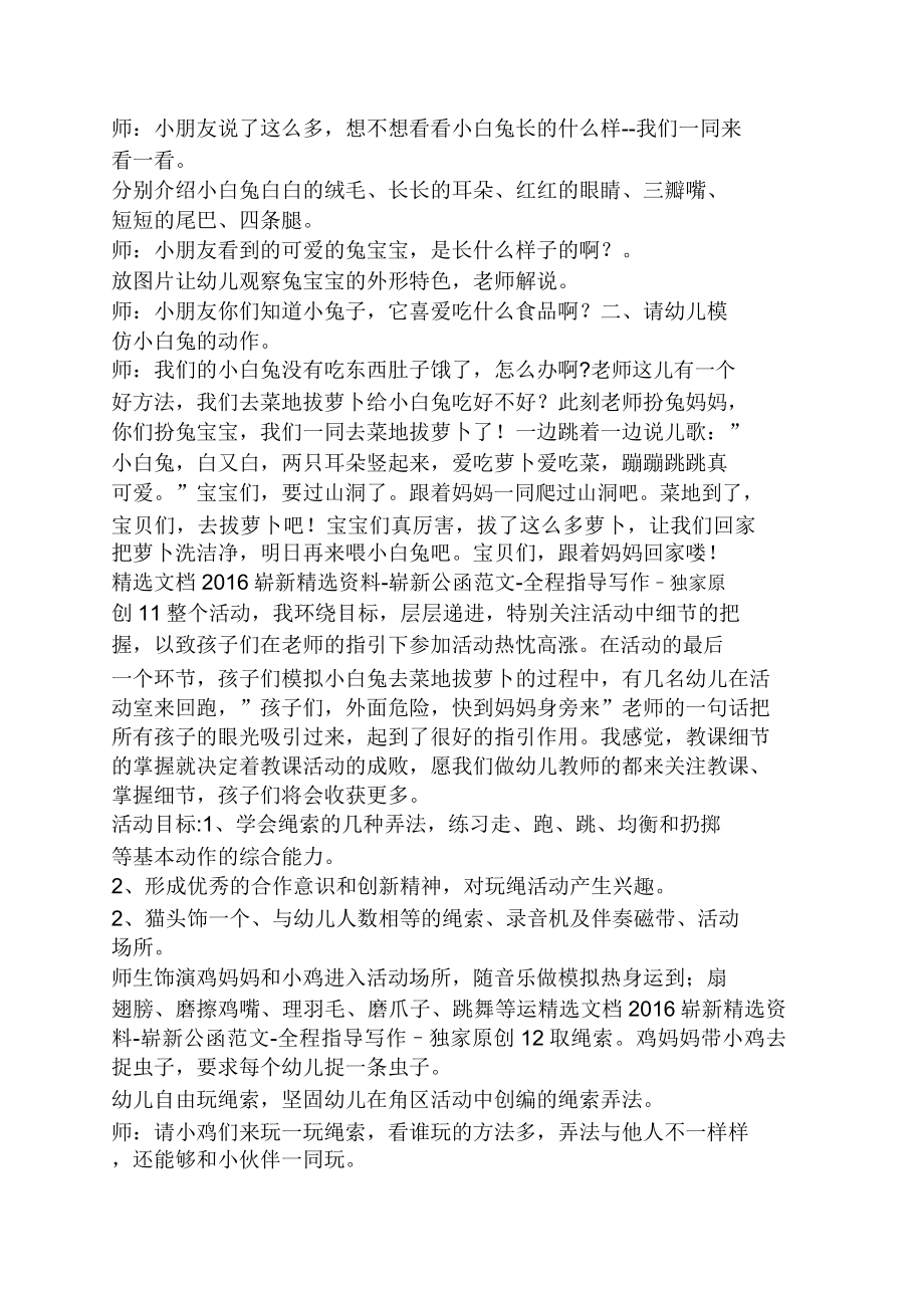 大班萝卜蹲教案反思(4).doc