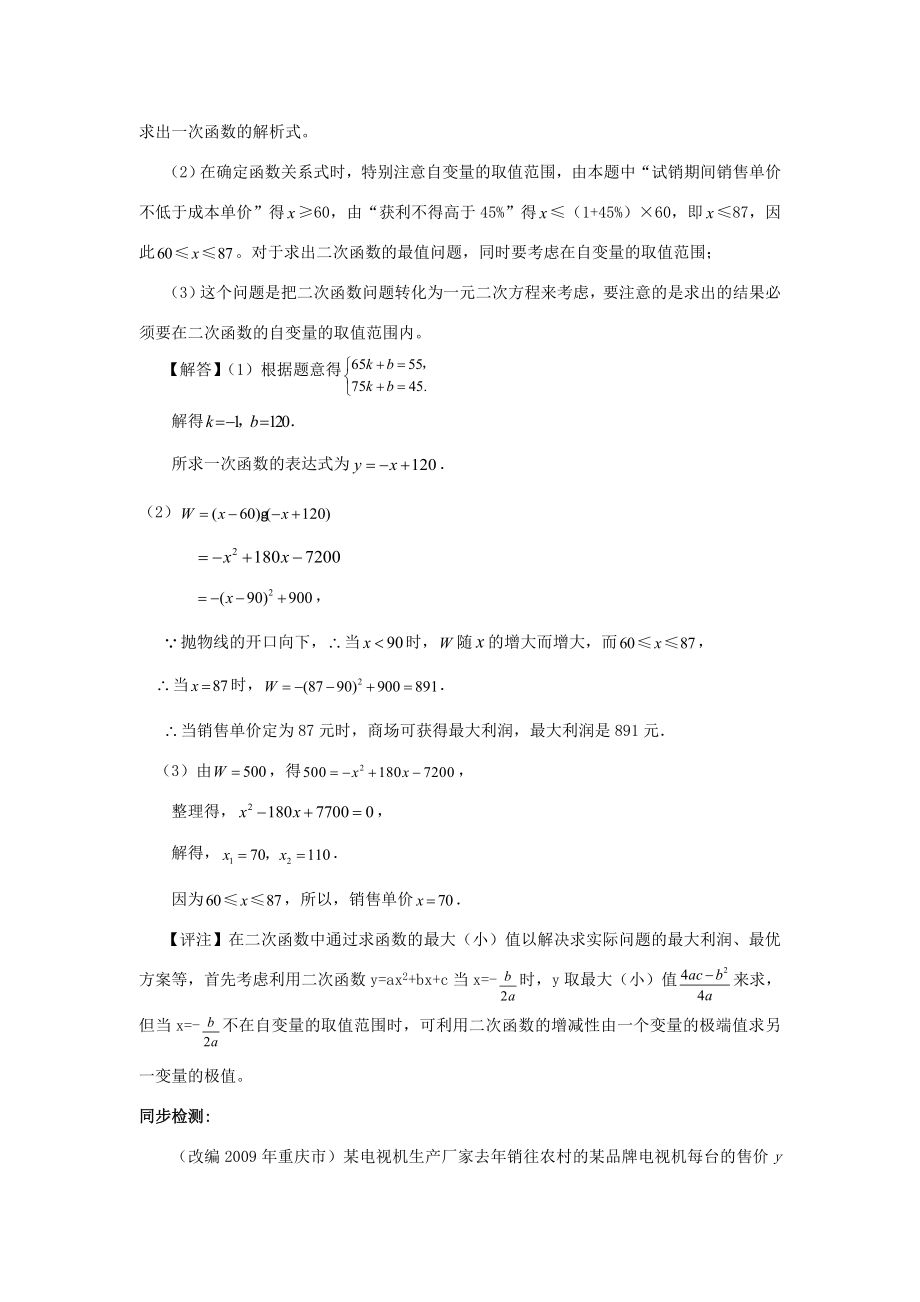 年九年级数学中考复习必备教案——第三单元第19课时函数的综合知识精讲.doc