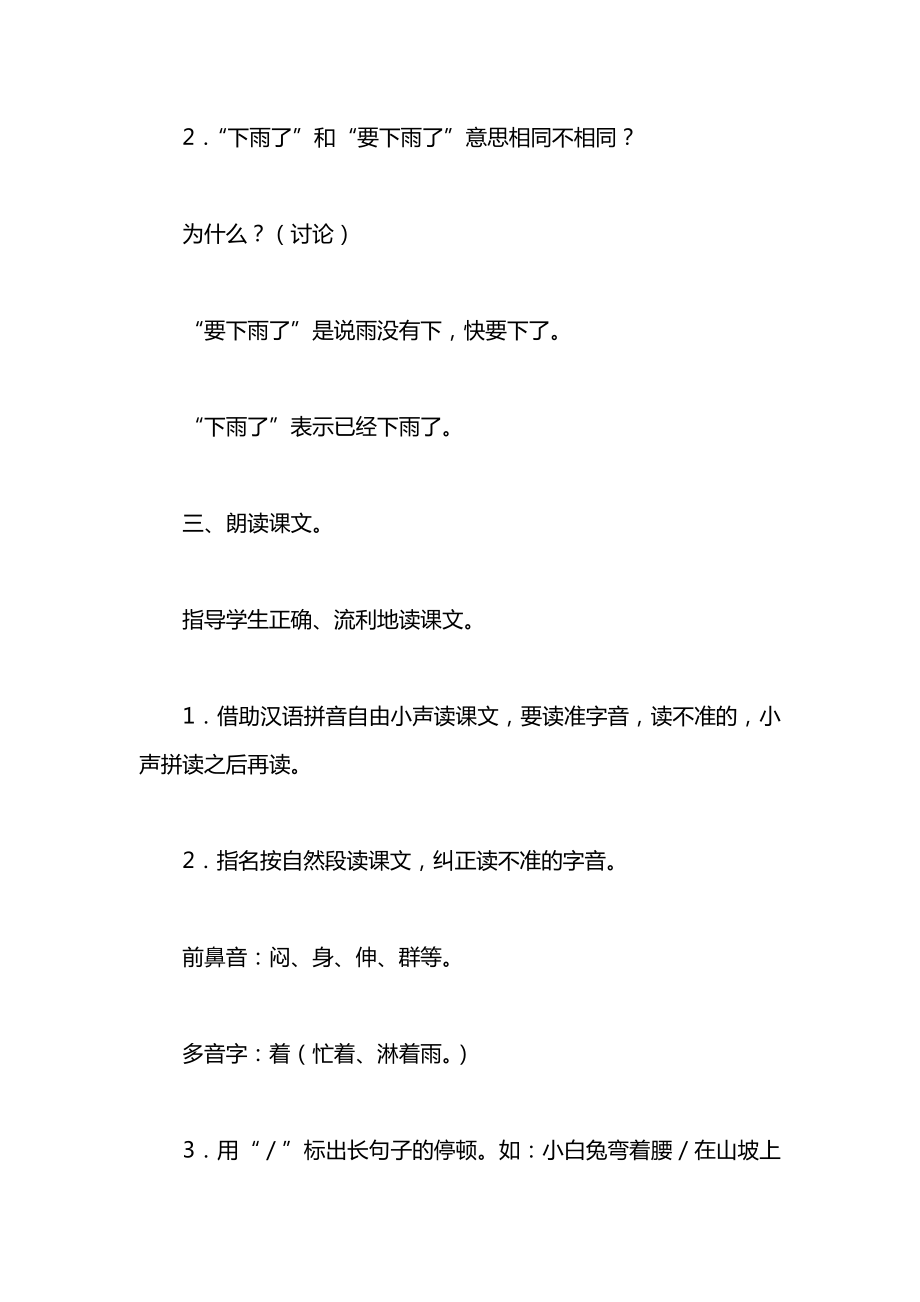 小学一年级语文教案——要下雨了_2.docx