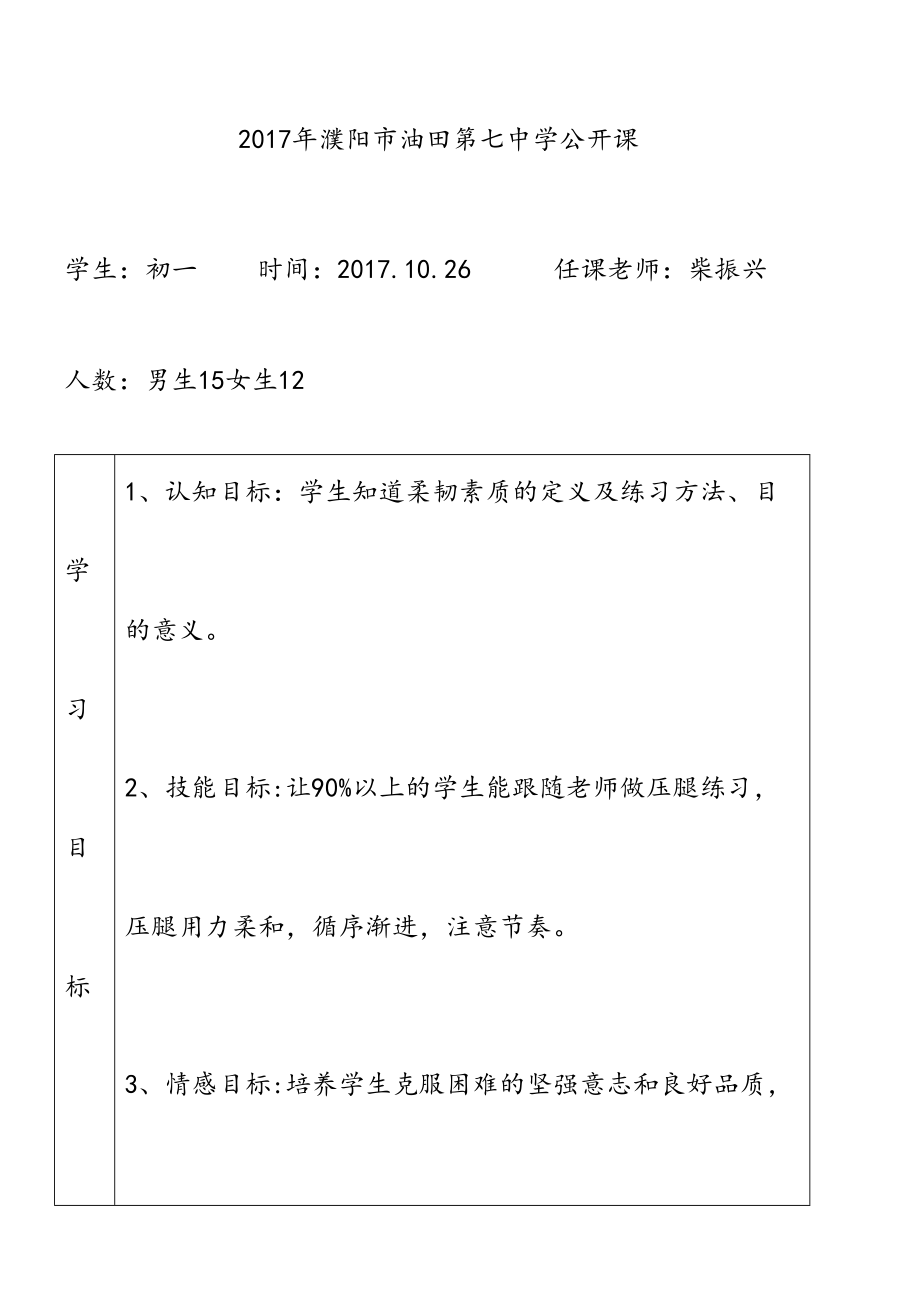 柔韧性练习教案(7).doc