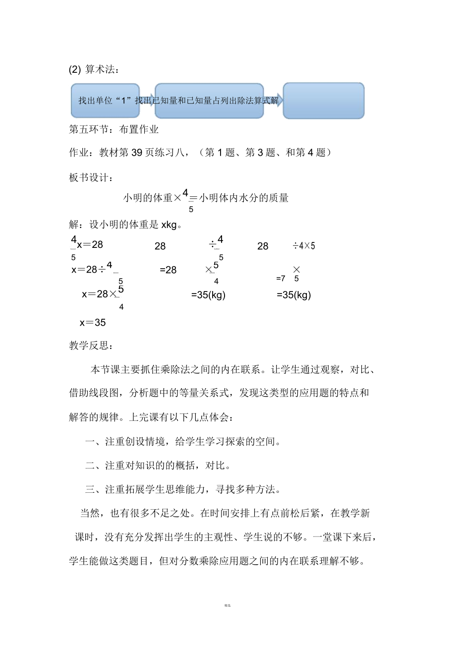 新人教版小学六年级数学上册第三单元《解决问题》教案.doc