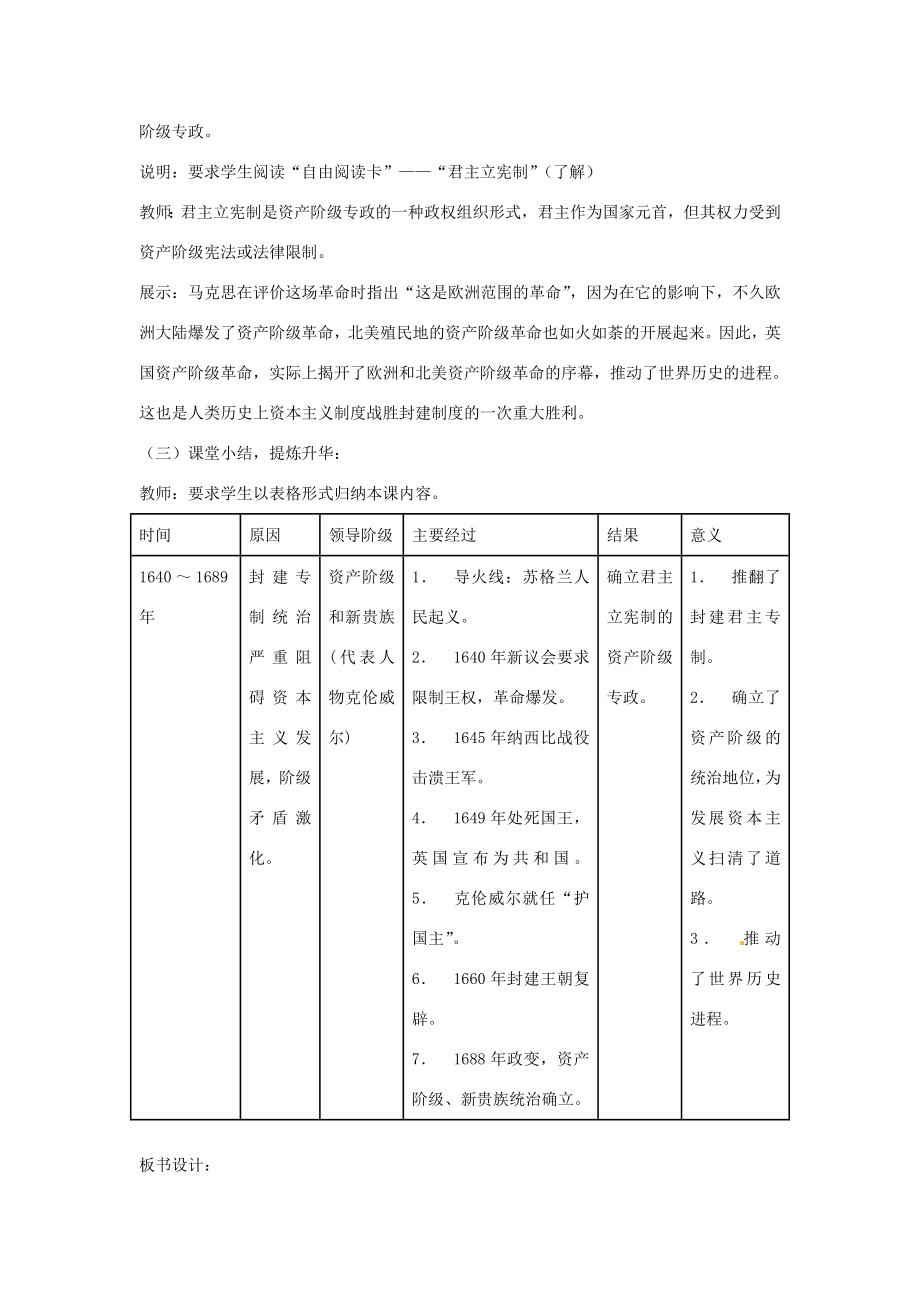 山东省枣庄市七年级历史上册第11课英国资产阶级革命教案.doc