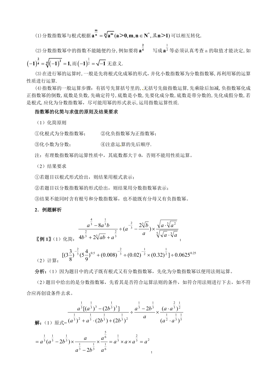 指数函数复习教案(2).doc