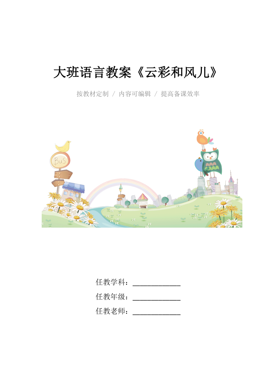 幼儿园大班语言教案《云彩和风儿》_1.docx