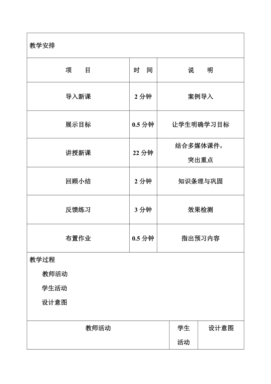 最新版洗胃法教案1(3).doc