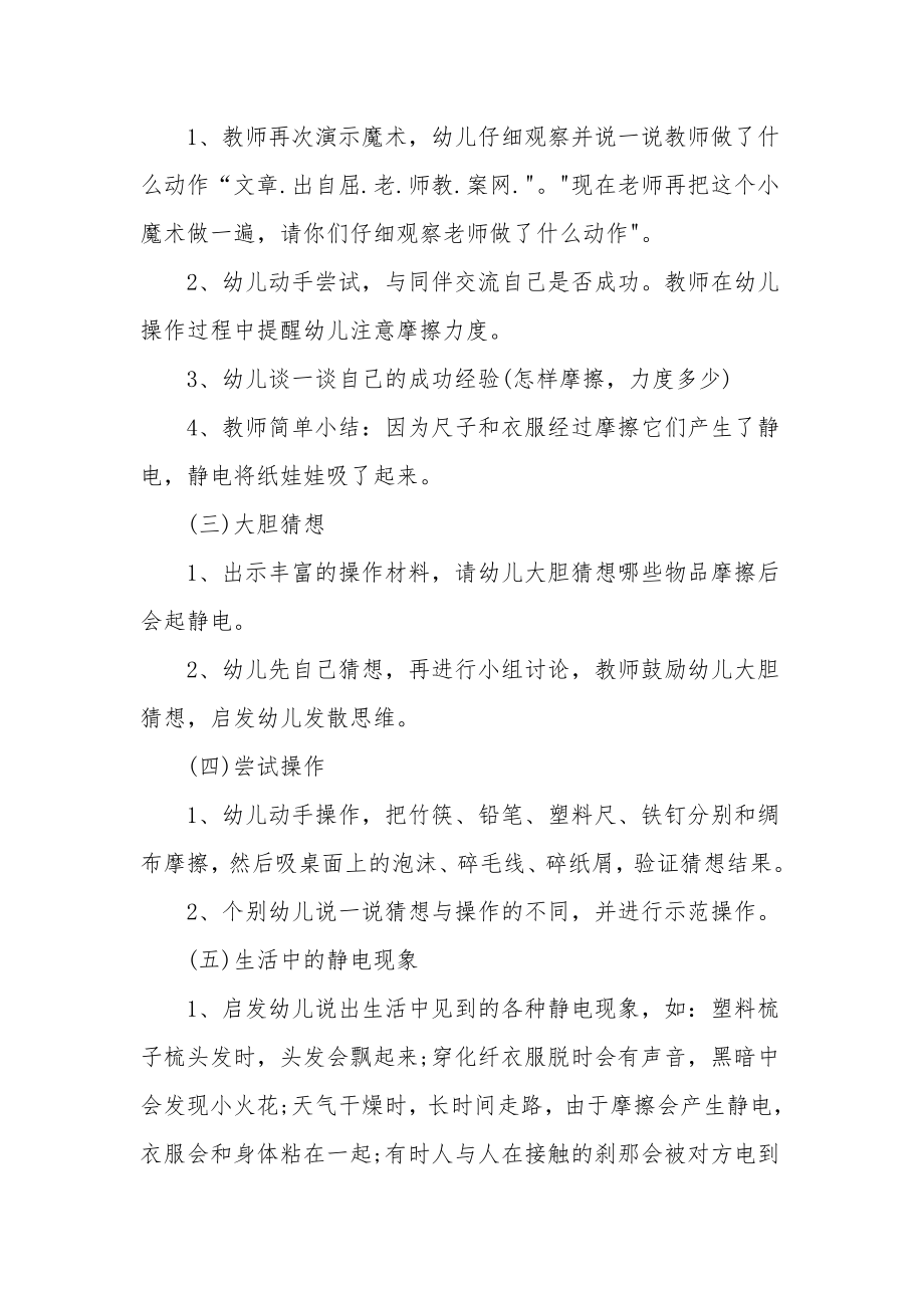 大班科学公开课教案及教学反思《有趣的静电现象》.docx