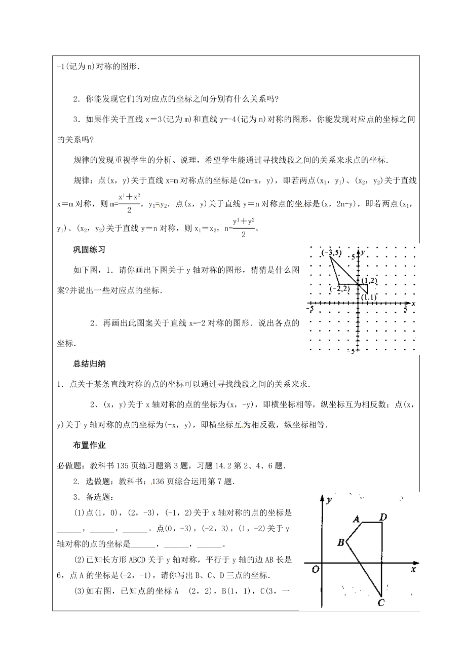 山东省龙口市诸由观镇诸由中学七年级数学上册5.3轴对称与坐标变化教案1（新版）鲁教版五四制.doc