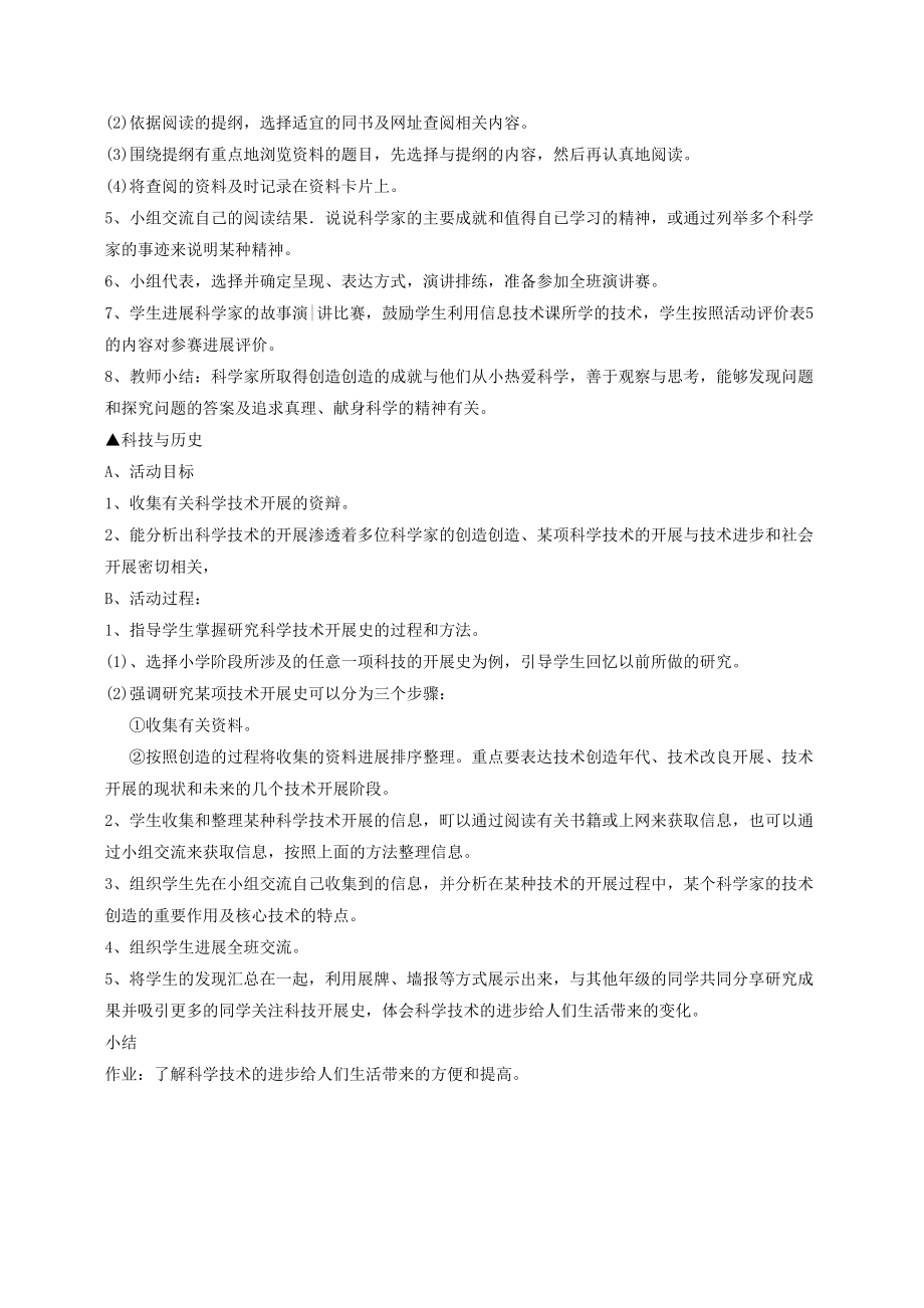 最新大象版科学三年级下册第七单元《我也能当科学家》教案1.doc