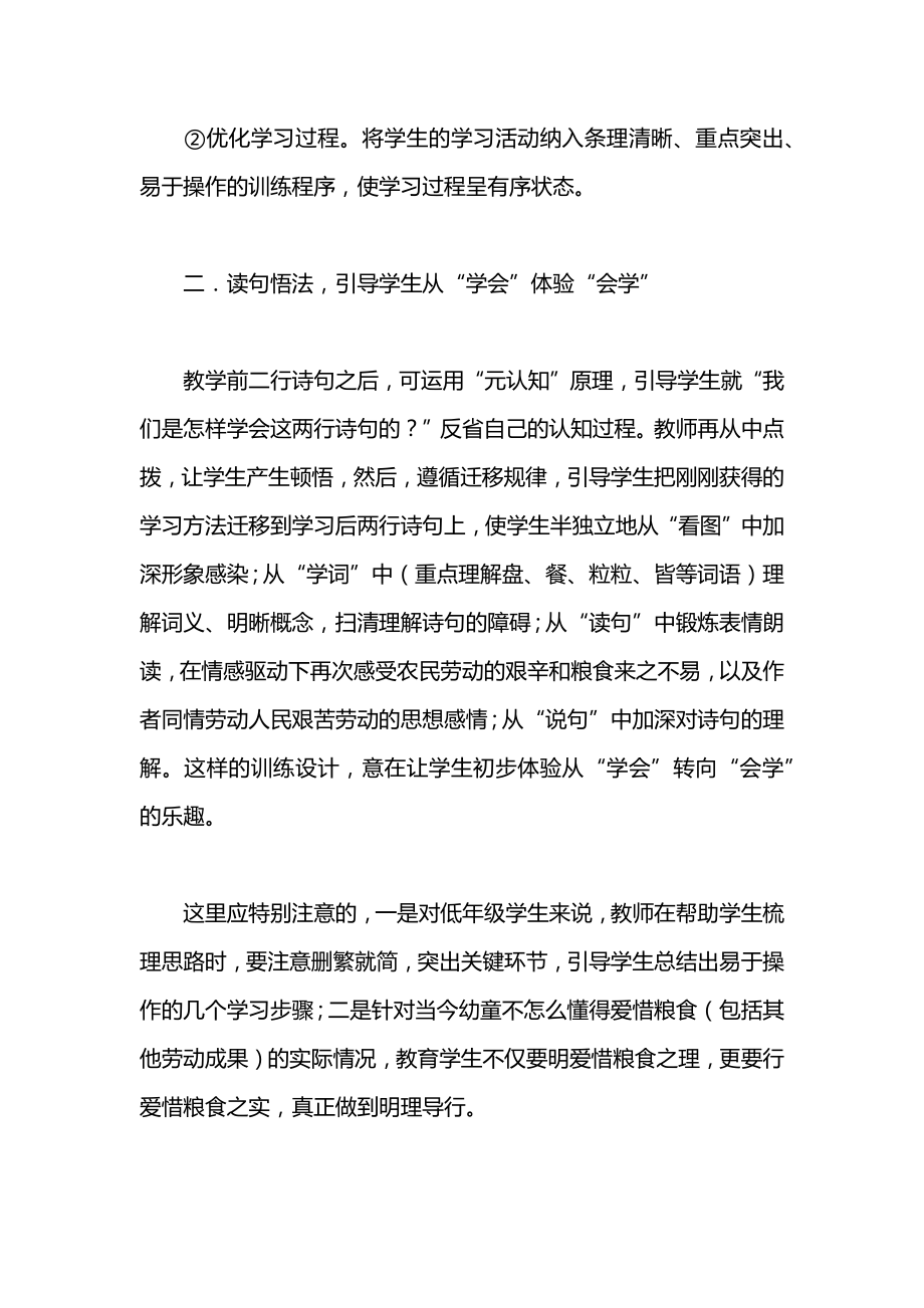 小学语文一年级教案——引发&amp#183;体验&amp#183;转化——《锄禾》教学设计.docx