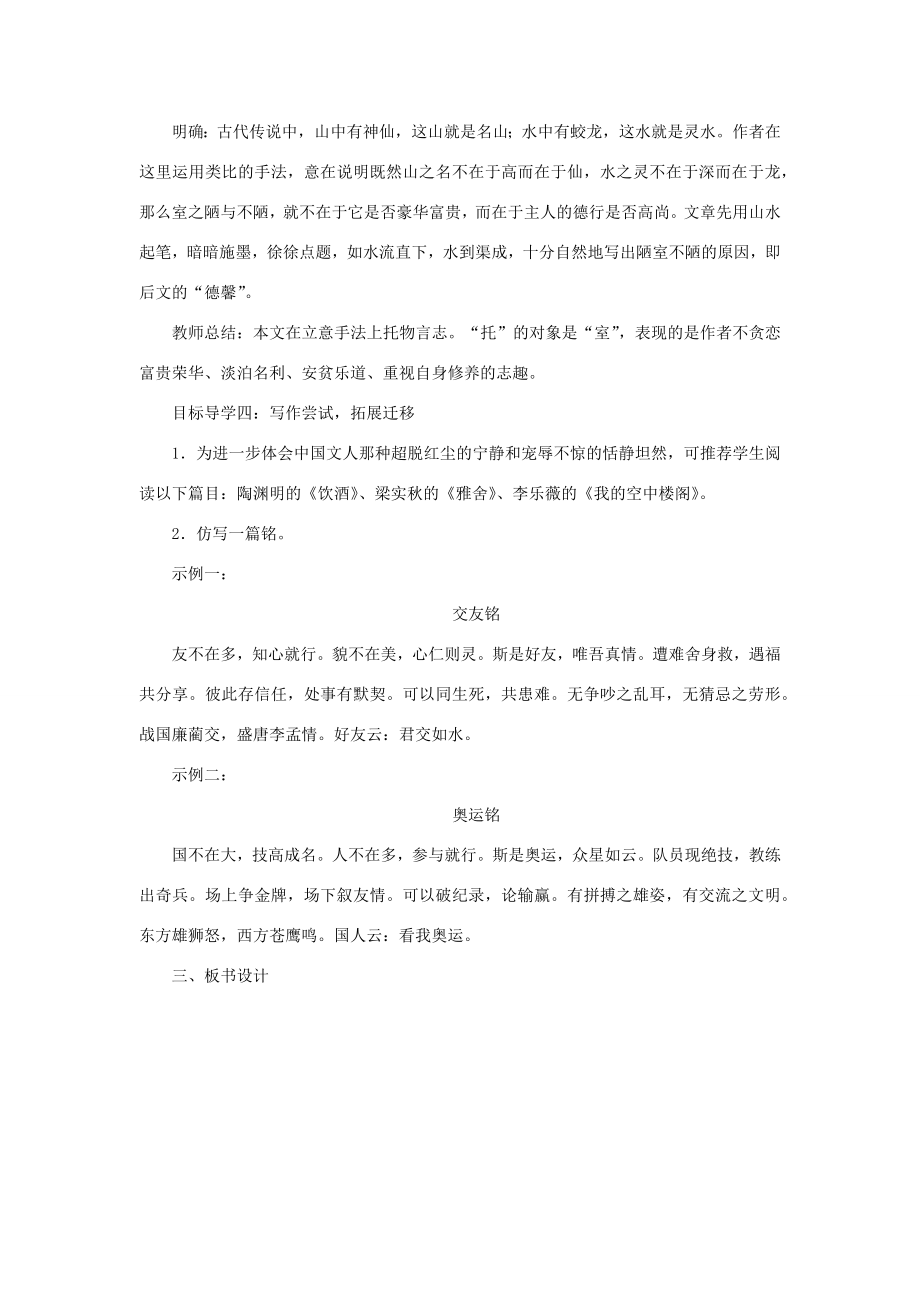 春七年级语文下册第四单元16短文两篇教案新人教版新人教版初中七年级下册语文教案.docx