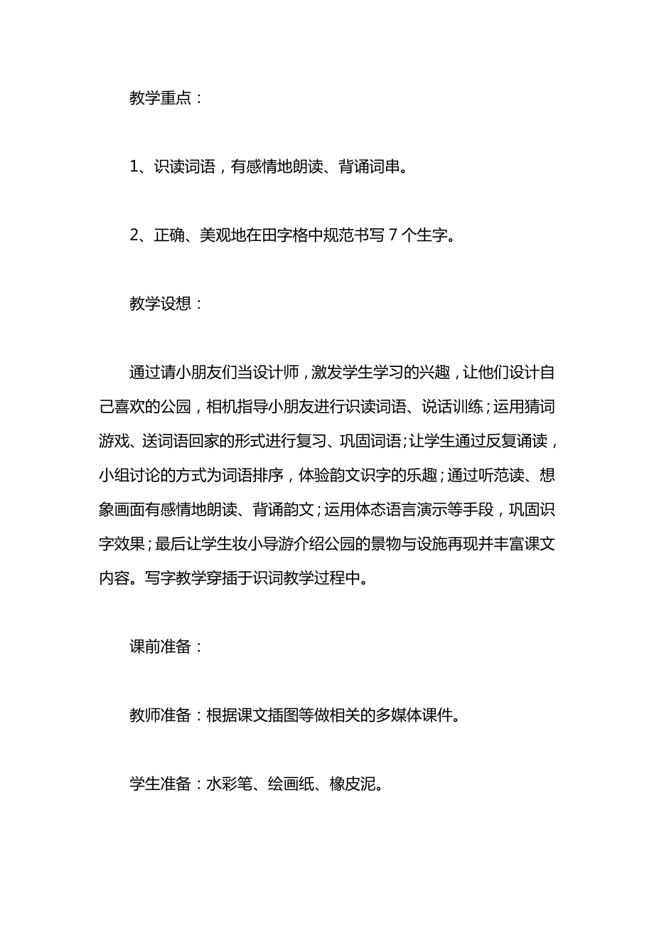 小学语文一年级上册教案——语文第一册《识字三》教学设计.docx