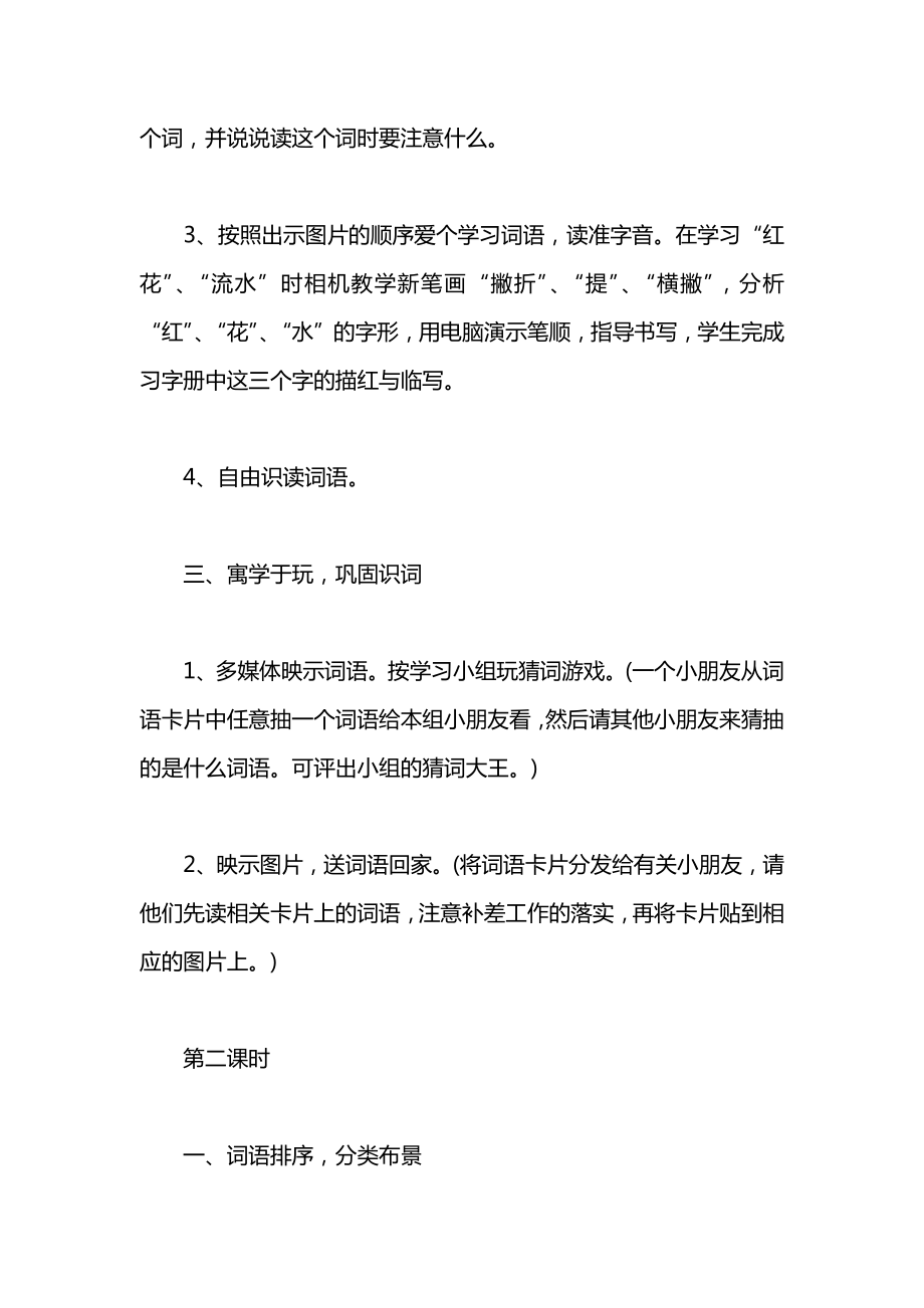 小学语文一年级上册教案——语文第一册《识字三》教学设计.docx