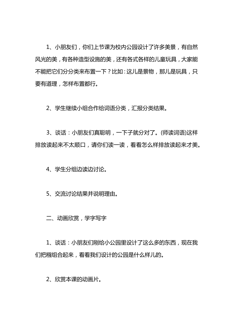 小学语文一年级上册教案——语文第一册《识字三》教学设计.docx