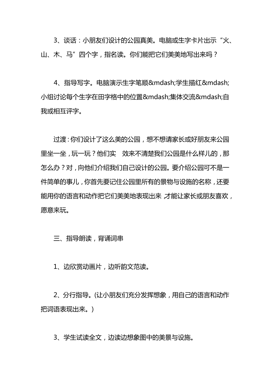 小学语文一年级上册教案——语文第一册《识字三》教学设计.docx