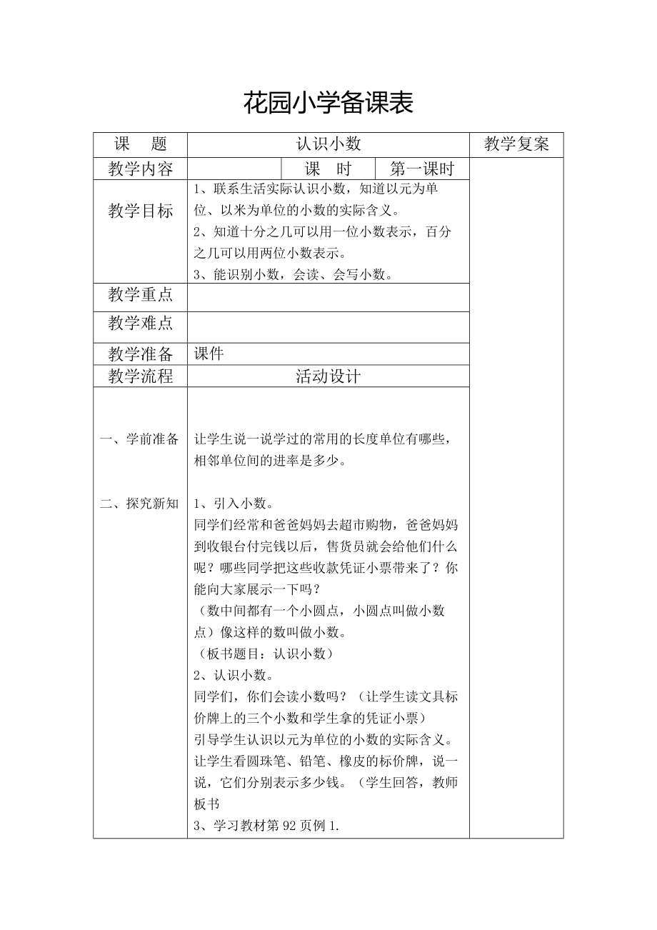 小学数学三年级下册第七单元教案(2).doc