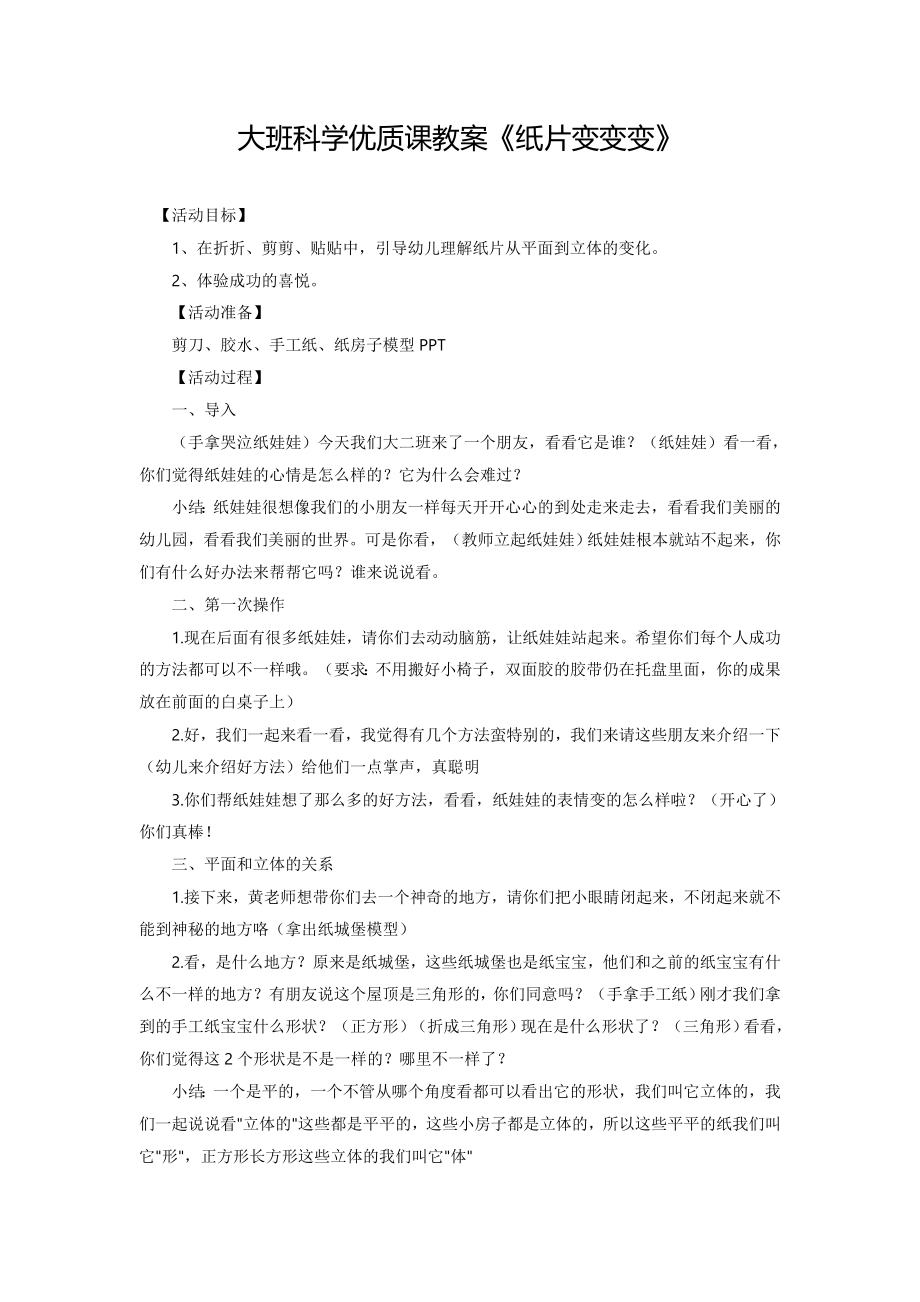 大班科学优质课教案(4).doc