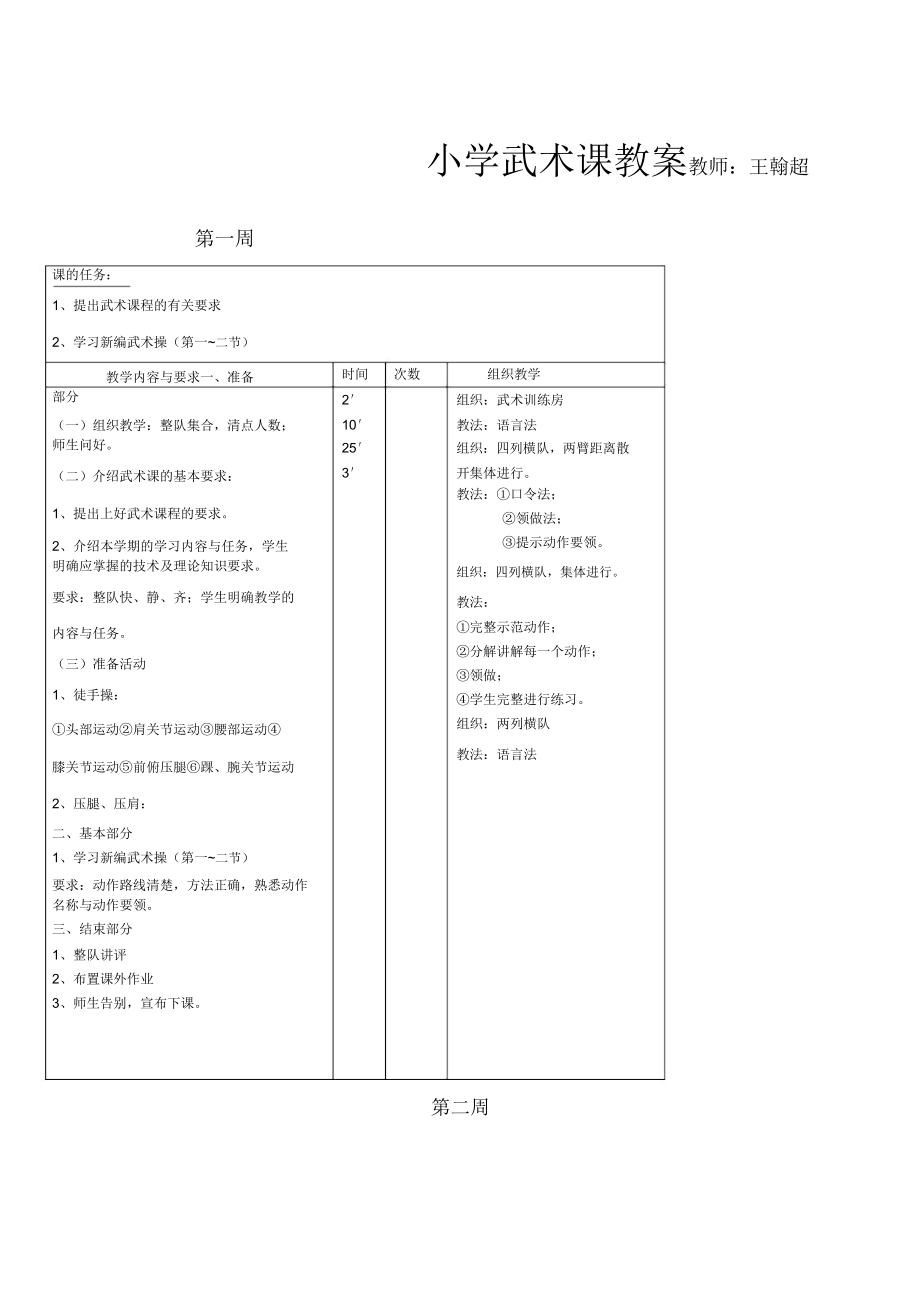 小级武术课教案(2).doc