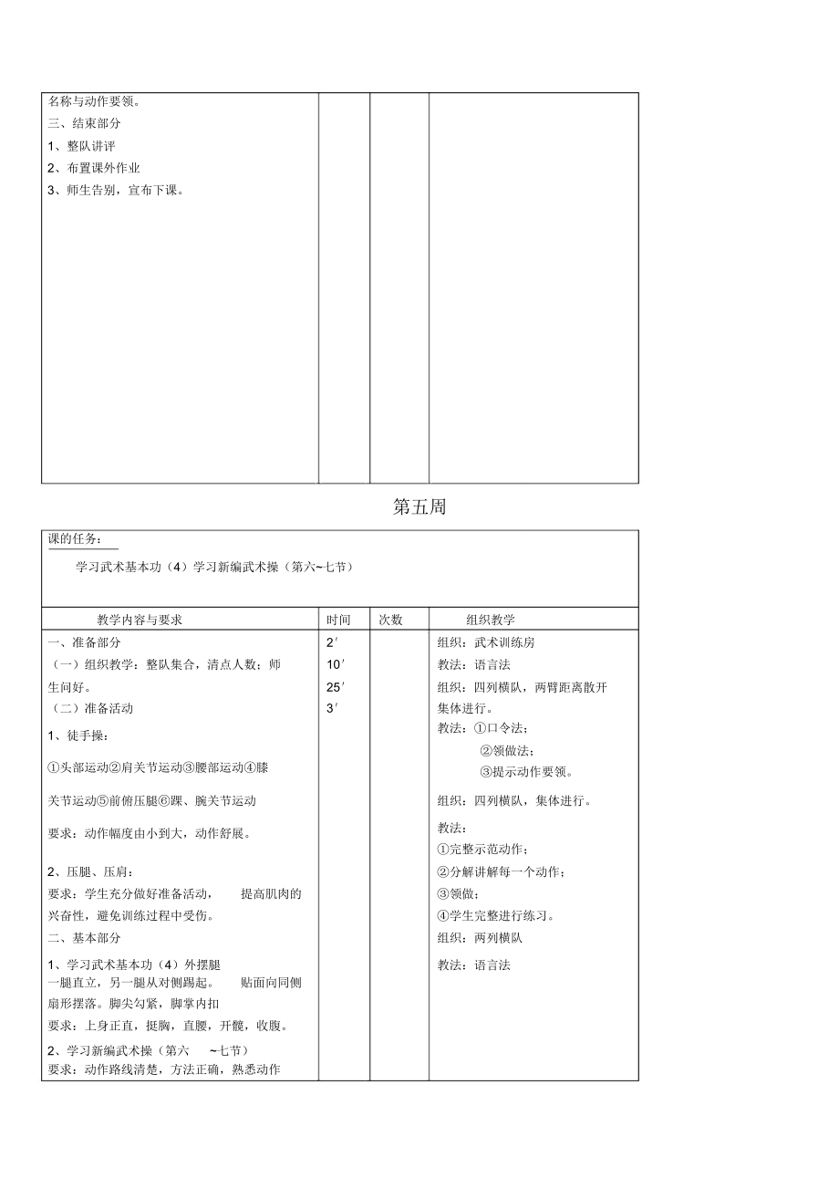 小级武术课教案(2).doc