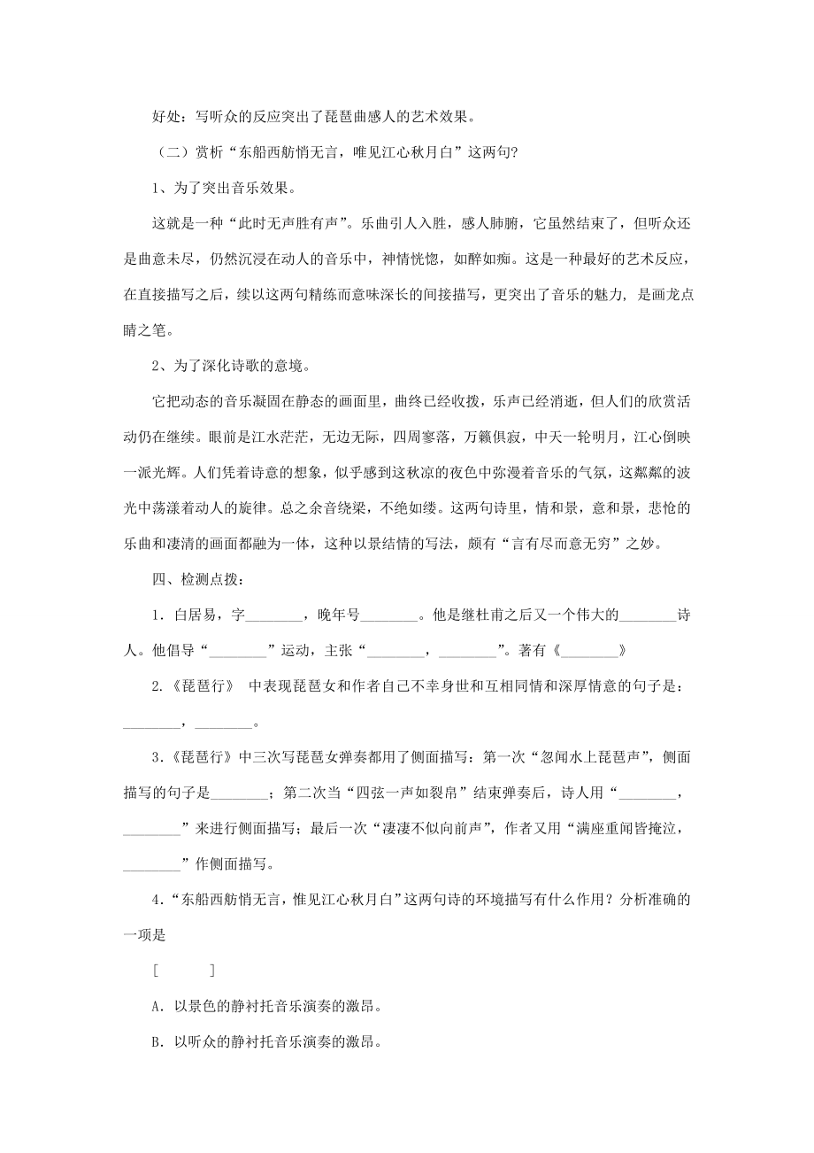 山东省枣庄市峄城区吴林街道中学九年级语文上册4琵琶行教案北师大版.doc