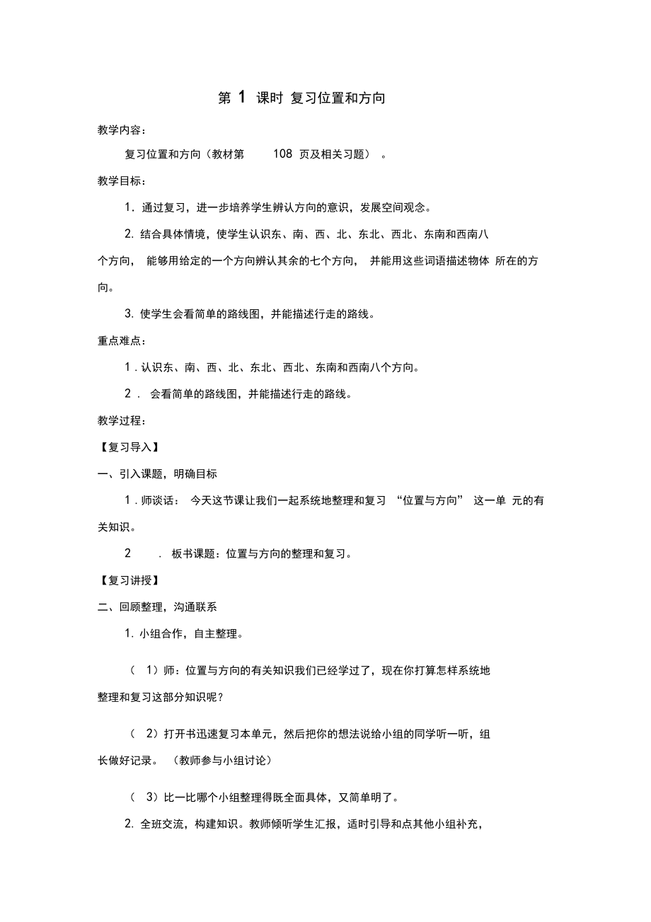 新人教版三年级下册数学总复习教案.doc