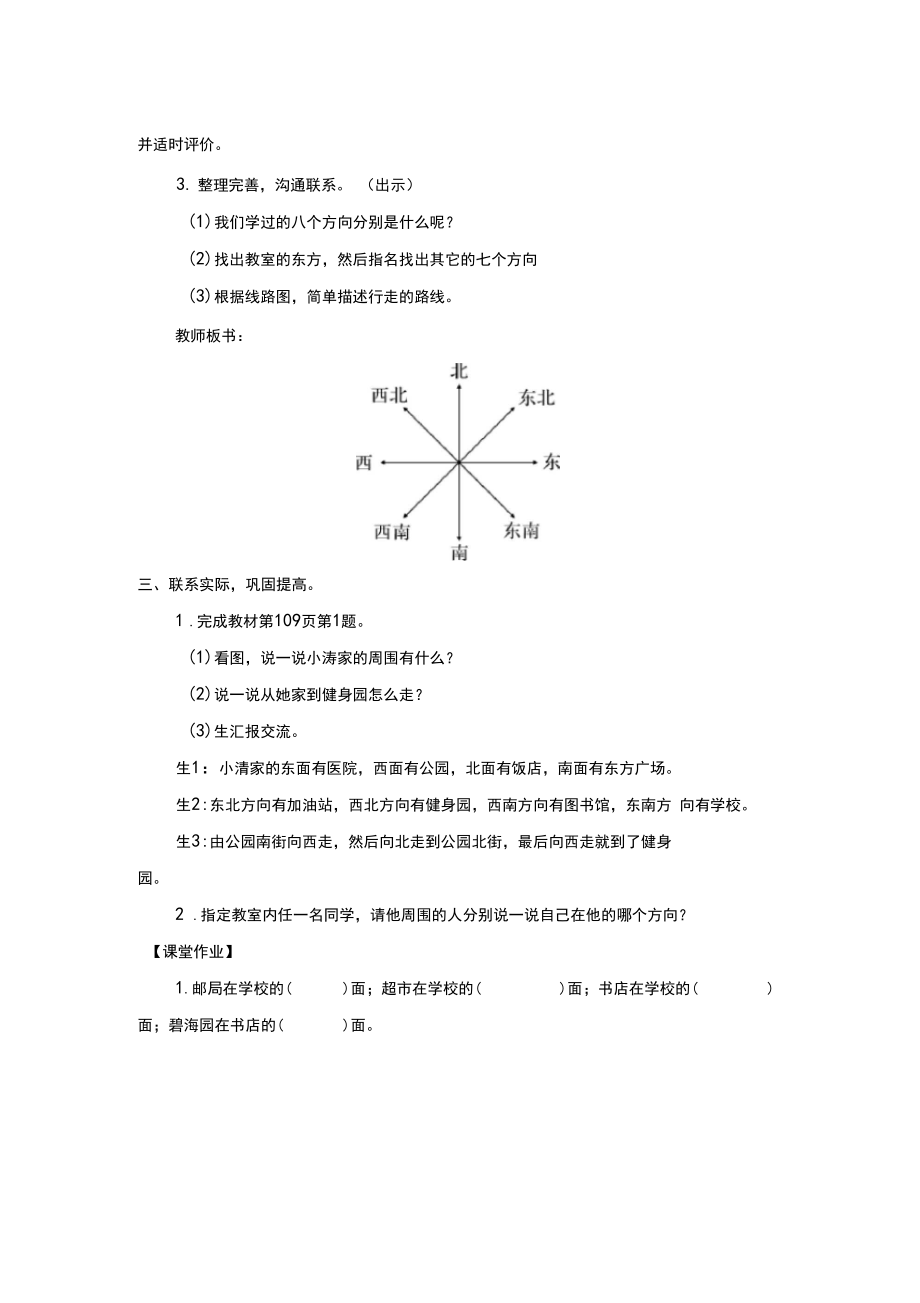 新人教版三年级下册数学总复习教案.doc