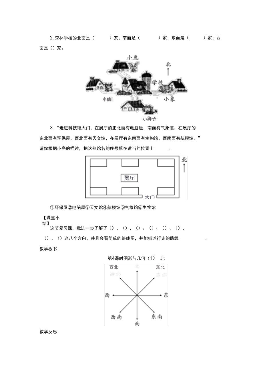 新人教版三年级下册数学总复习教案.doc