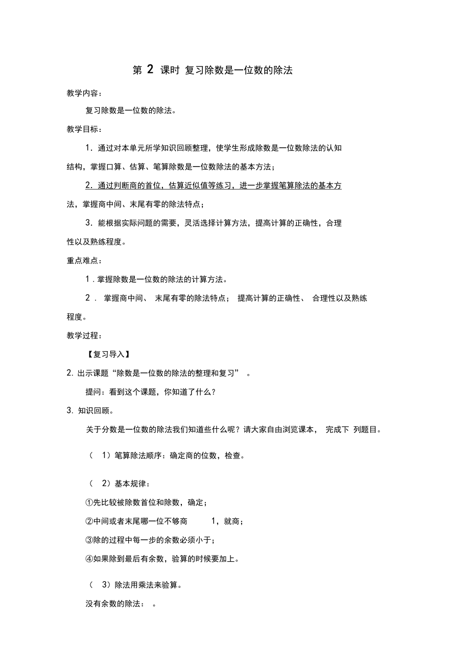 新人教版三年级下册数学总复习教案.doc