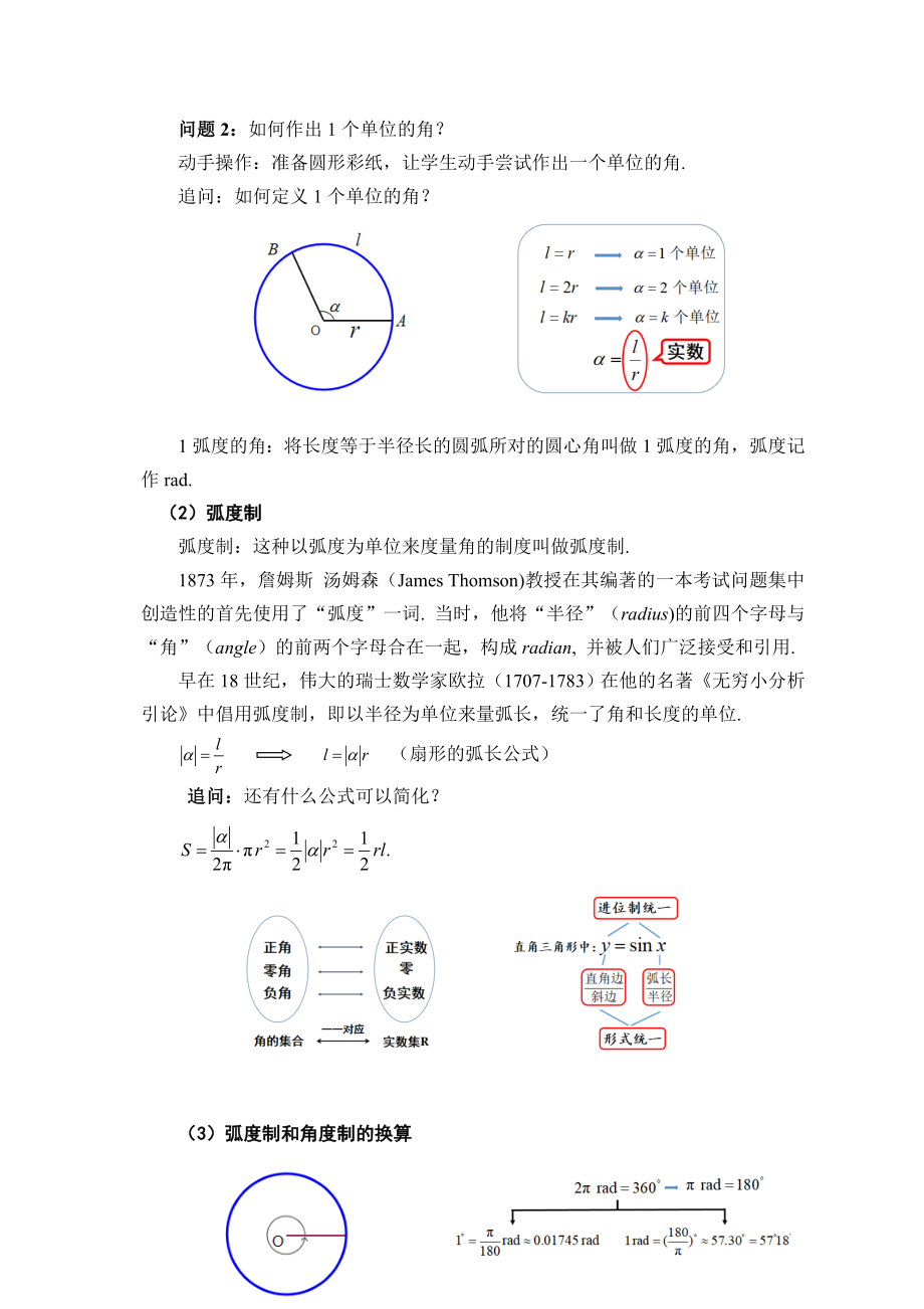 弧度制教案(2).doc