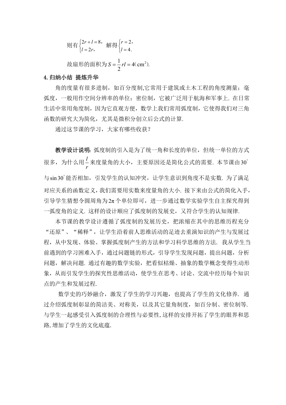 弧度制教案(2).doc