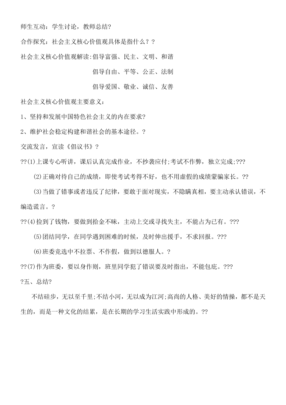 核心价值观教案(2).doc