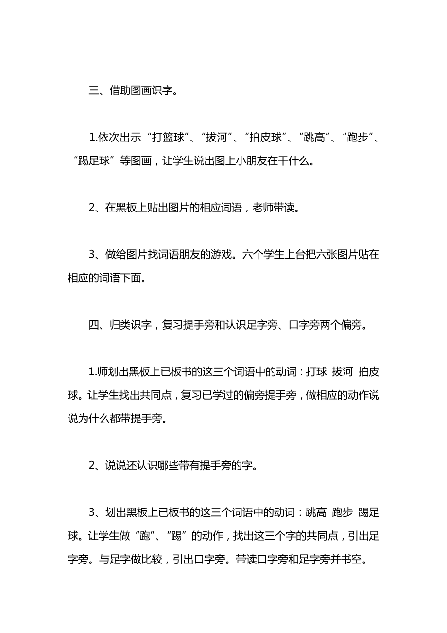 小学语文一年级上册教案——操场上.docx