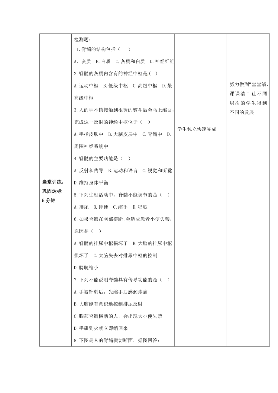 山东省枣庄四中七年级生物下册《神经调节的结构基础》教案2新人教版.doc