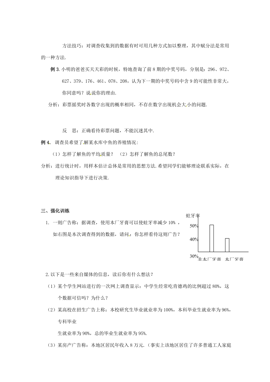 江苏省沭阳县怀文中学九年级数学下册第八章统计的简单应用复习教案苏科版.doc