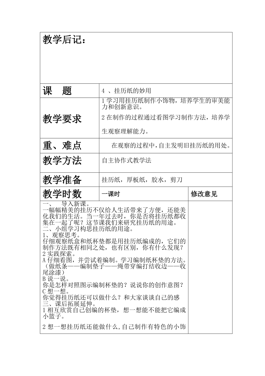 鄂教版三年级劳动全册教案.doc