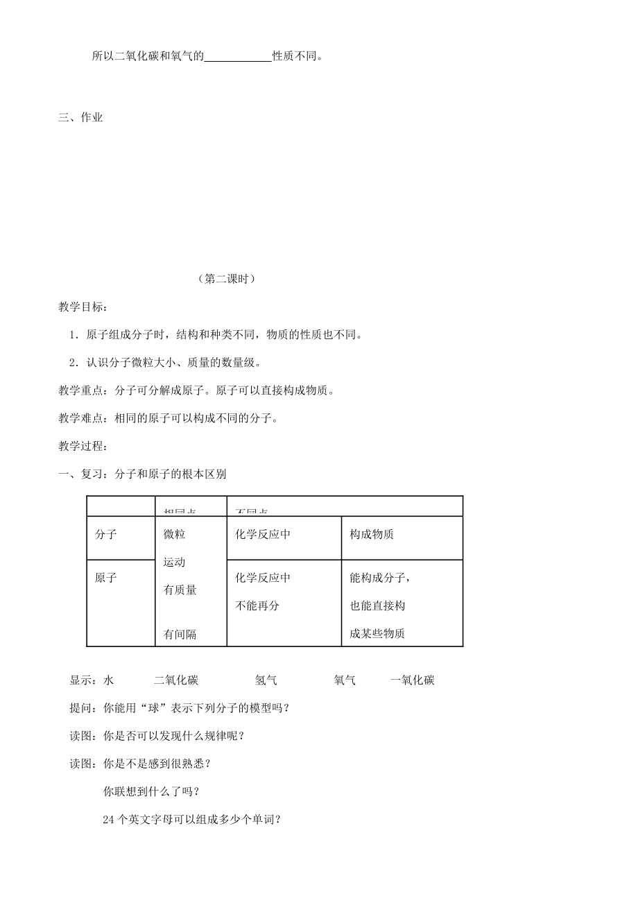 浙江省永嘉县大若岩镇中学八年级科学下册第1章第2节《物质与微观粒子模型》教案浙教版2.doc