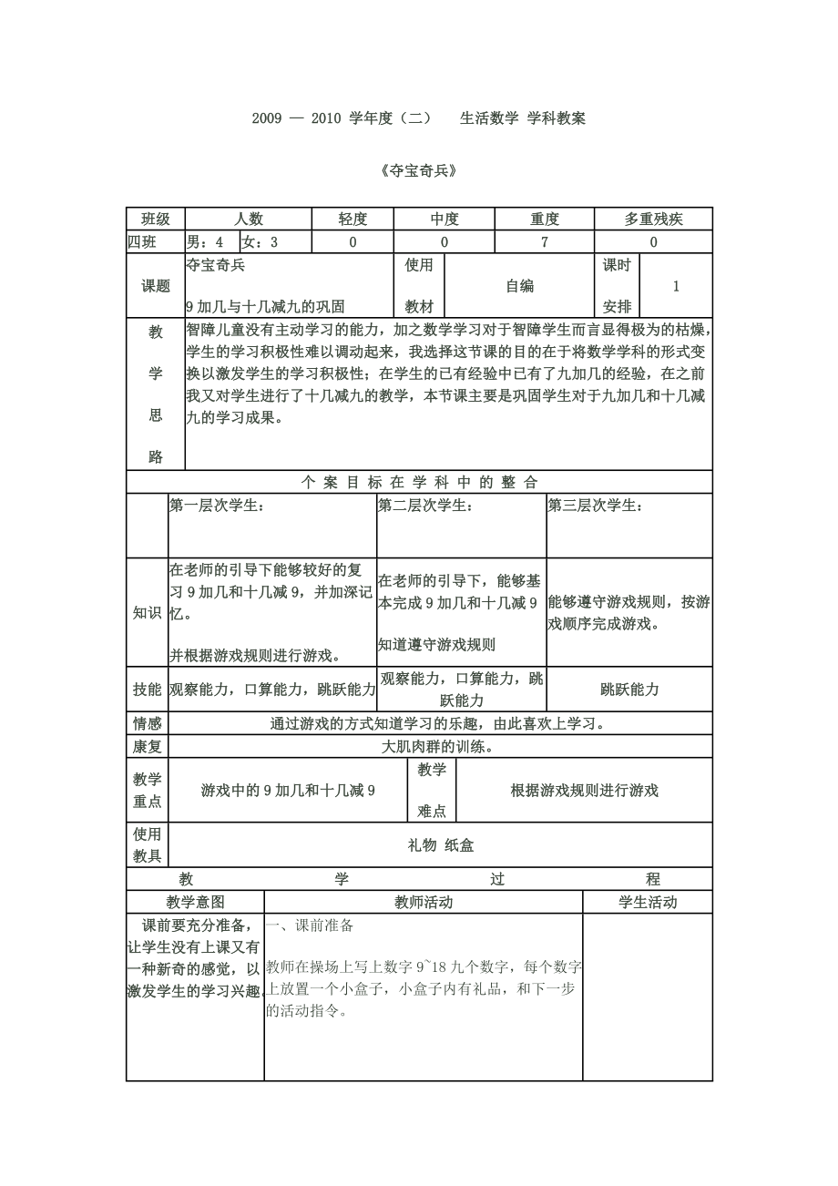 生活数学教案(4).doc