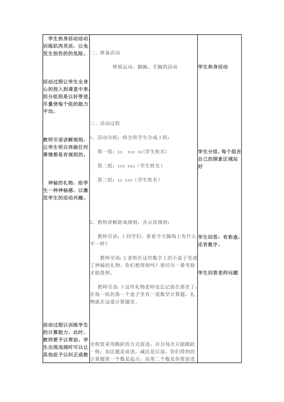 生活数学教案(4).doc