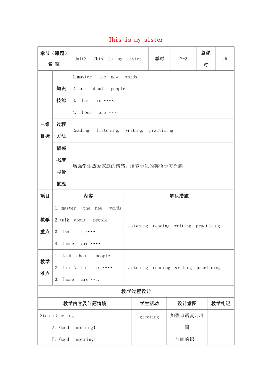 甘肃省武威市七年级英语上册Unit2Thisismysister（第2课时）教案（新版）人教新目标版（新版）人教新目标版初中七年级上册英语教案.doc