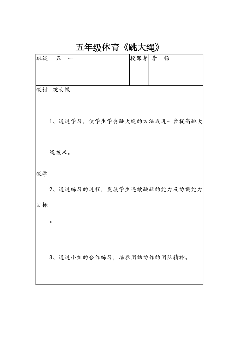 跳大绳教案(3).doc