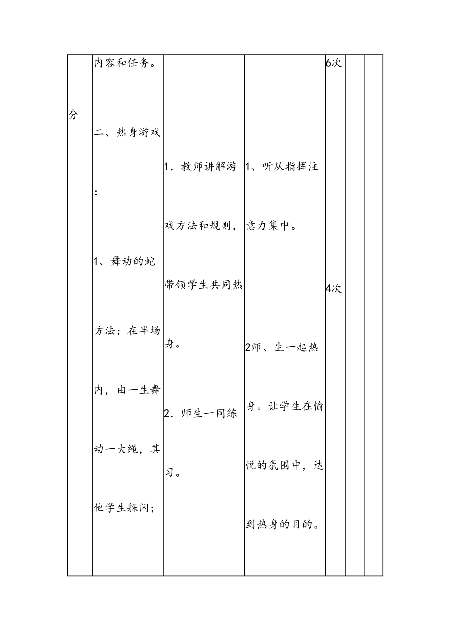 跳大绳教案(3).doc